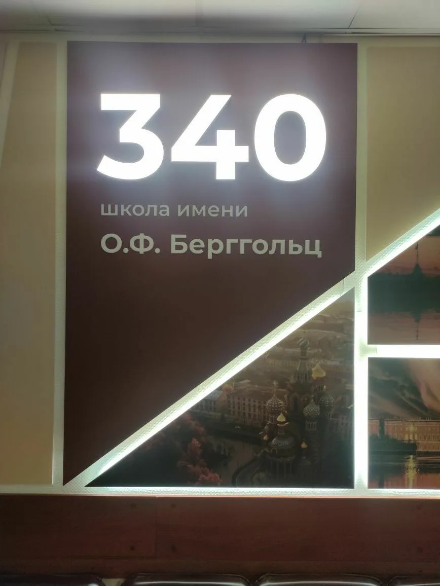 ГБОУ школа 340 Невского района Санкт-Петербурга