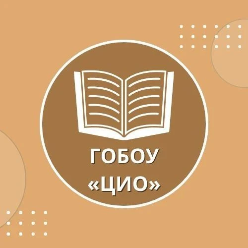 ГОБОУ "Центр инклюзивного образования" Великий Новгород — канал в мессенджере MAX