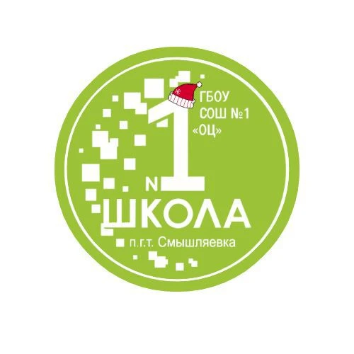 ГБОУ СОШ № 1 «ОЦ» п.г.т. Смышляевка
