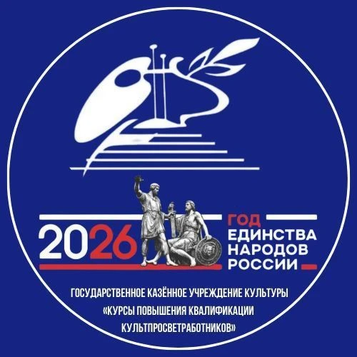 Курсы повышения квалификации минкульт КБР