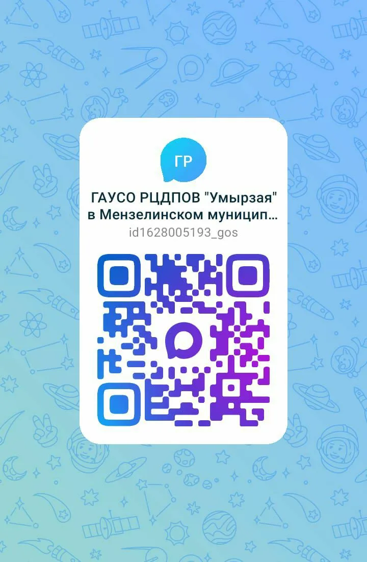 ГАУСО РЦДПОВ "Умырзая" в Мензелинском муниципальном районе