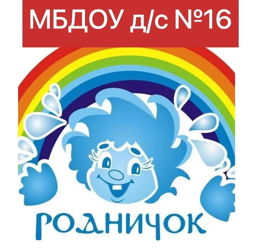 МБДОУ детский сад №16 с. Николаевка — канал в мессенджере MAX