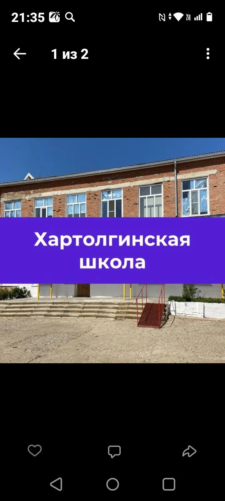 МКОУ Хартолгинская СОШ