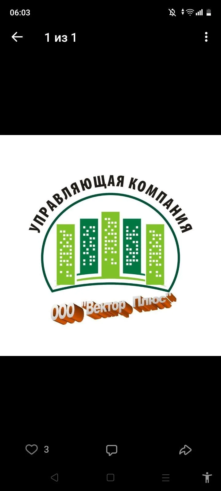 УК ООО "Вектор Плюс "