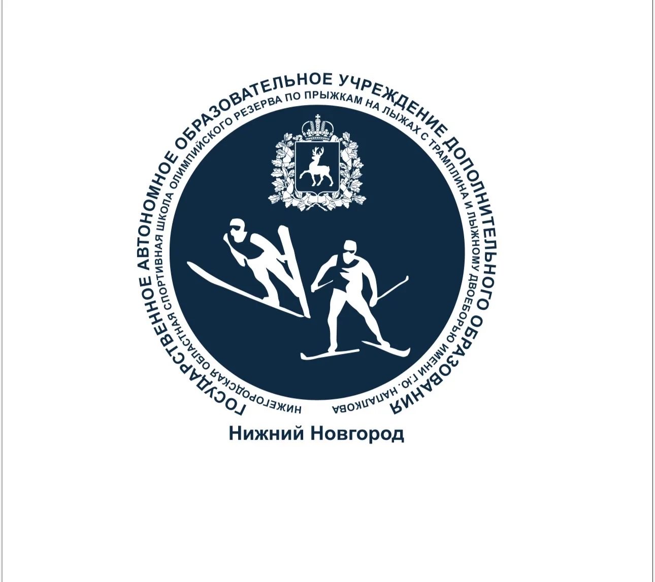 Нижегородская школа летающих лыжников