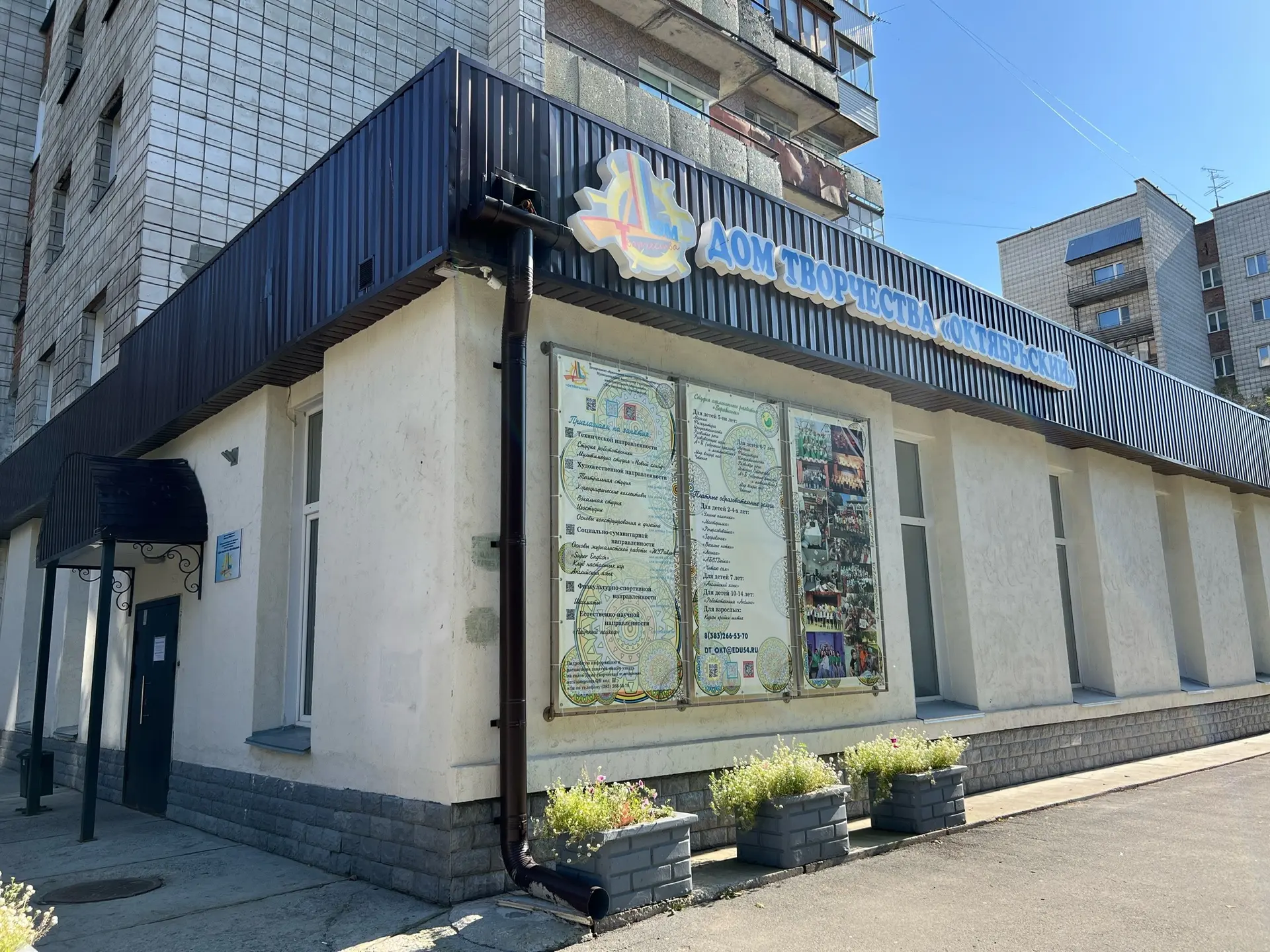 Дом творчества "Октябрьский" г. Новосибирск