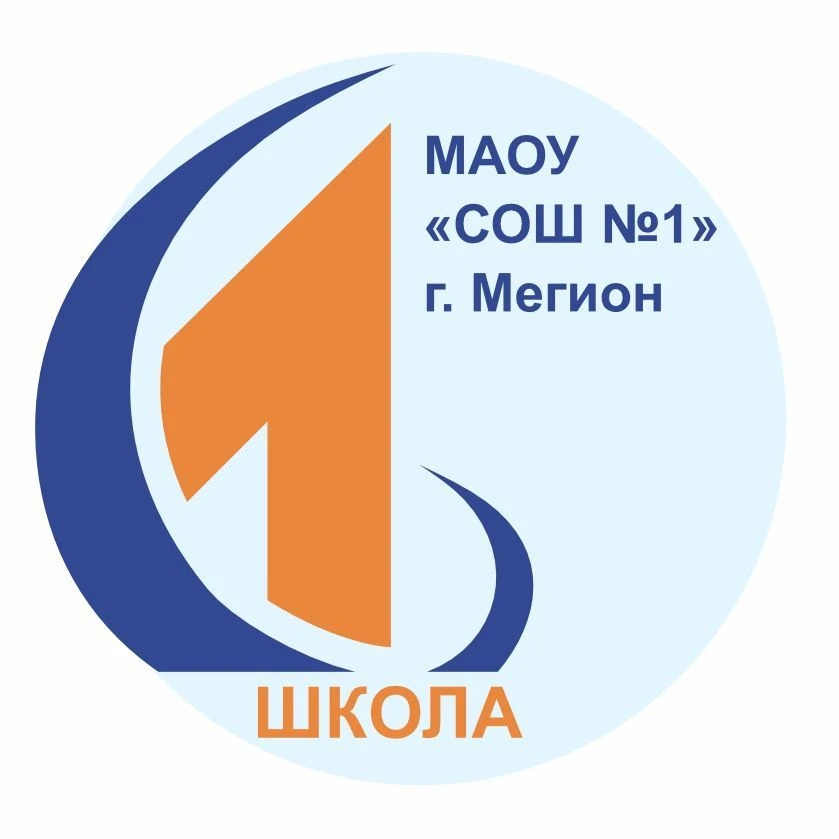 Первая школа Мегион — канал в мессенджере MAX