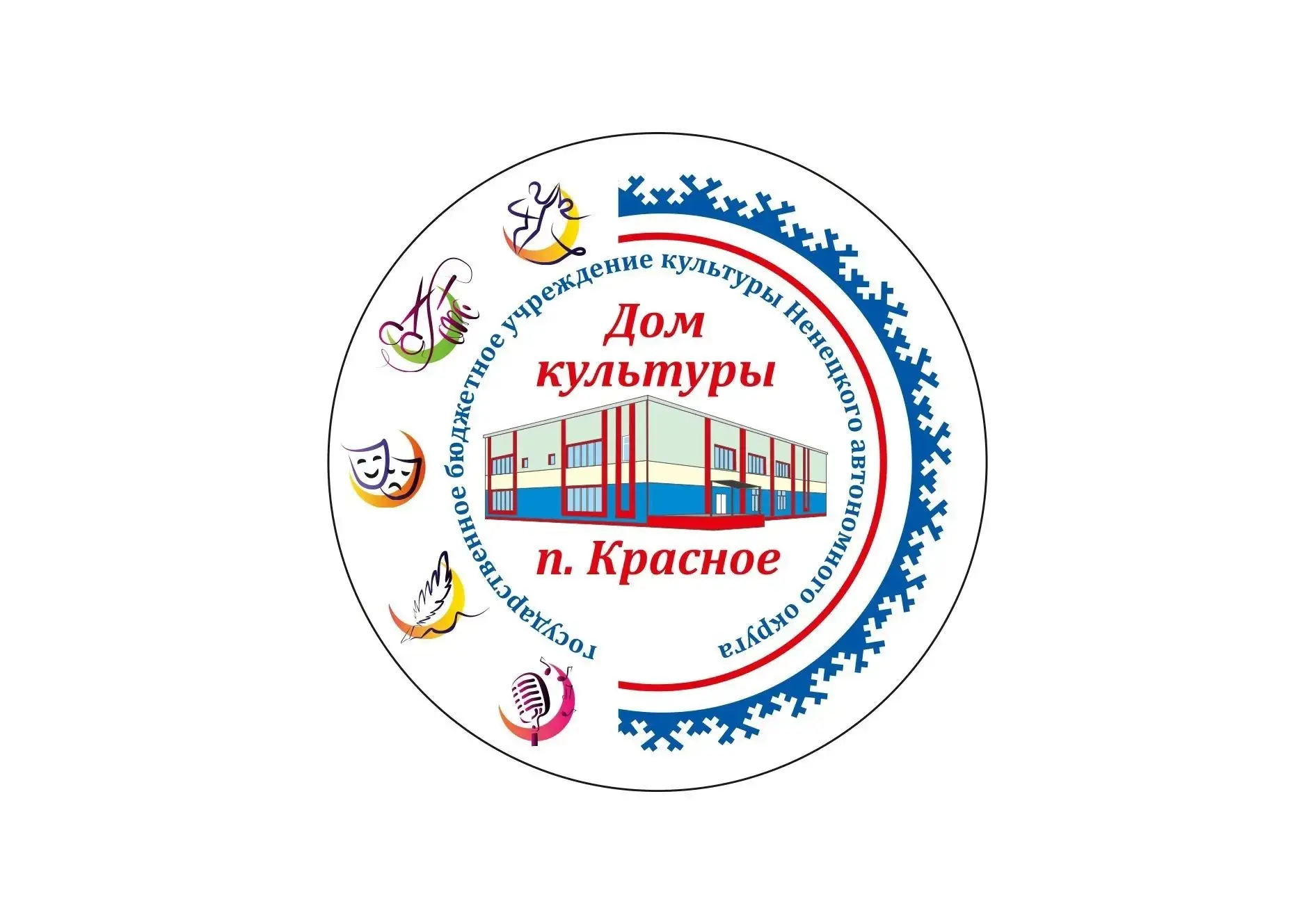 ГБУК НАО "ДК ПОСЁЛКА КРАСНОЕ"