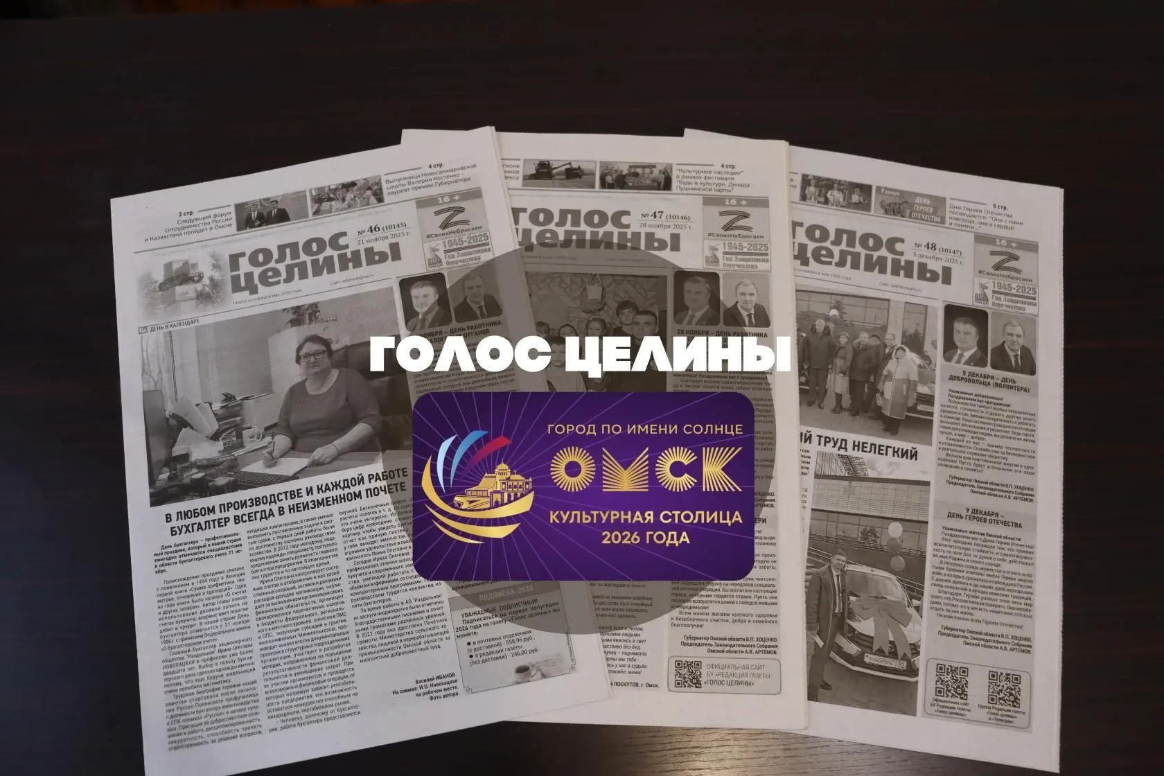Голос целины — канал в мессенджере MAX