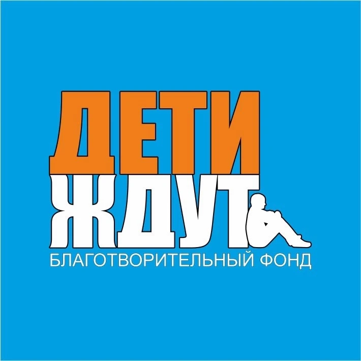 ДЕТИ ЖДУТ Благотворительный фонд — канал в мессенджере MAX