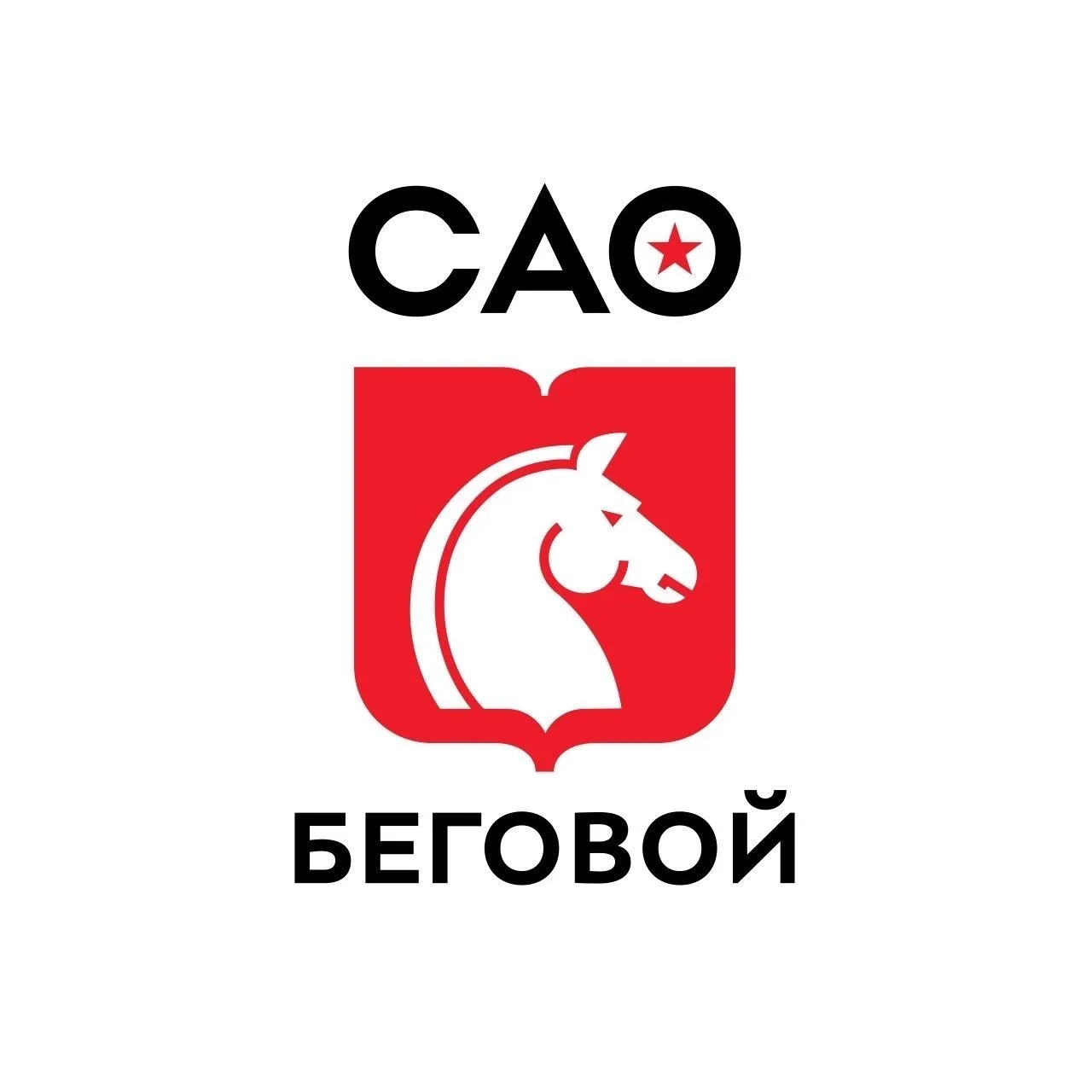 Управа района Беговой города Москвы — канал в мессенджере MAX