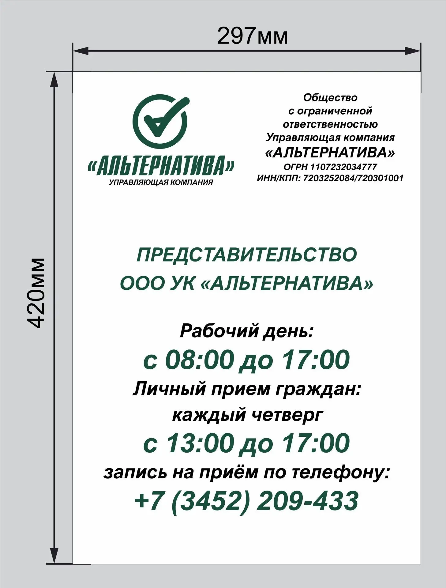 ООО УК «Альтернатива» — канал в мессенджере MAX
