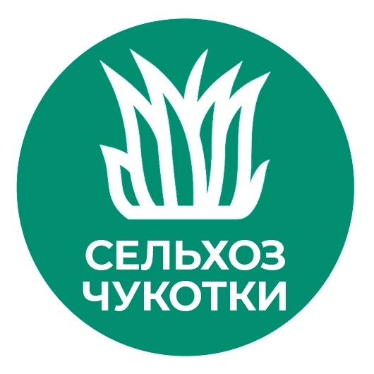 Сельхоз Чукотки — канал в мессенджере MAX