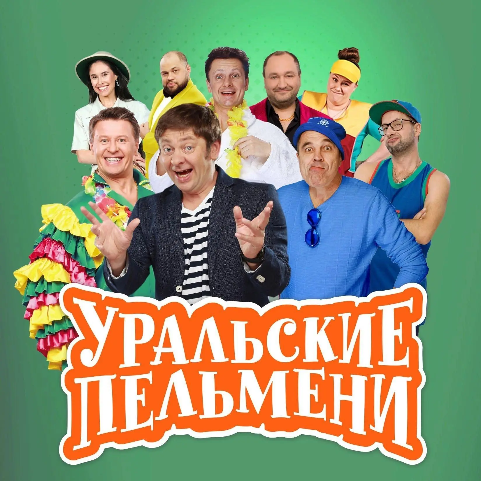 Уральские нарезки