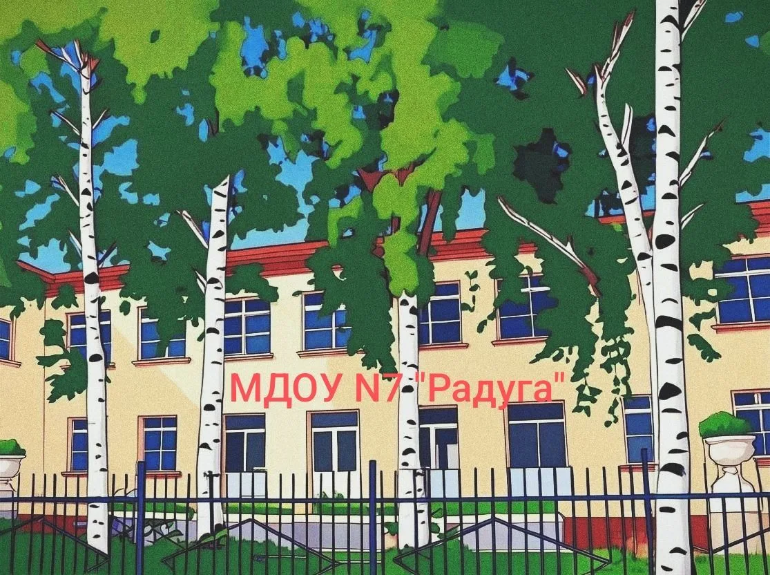 МДОУ 7 Радуга Тейково