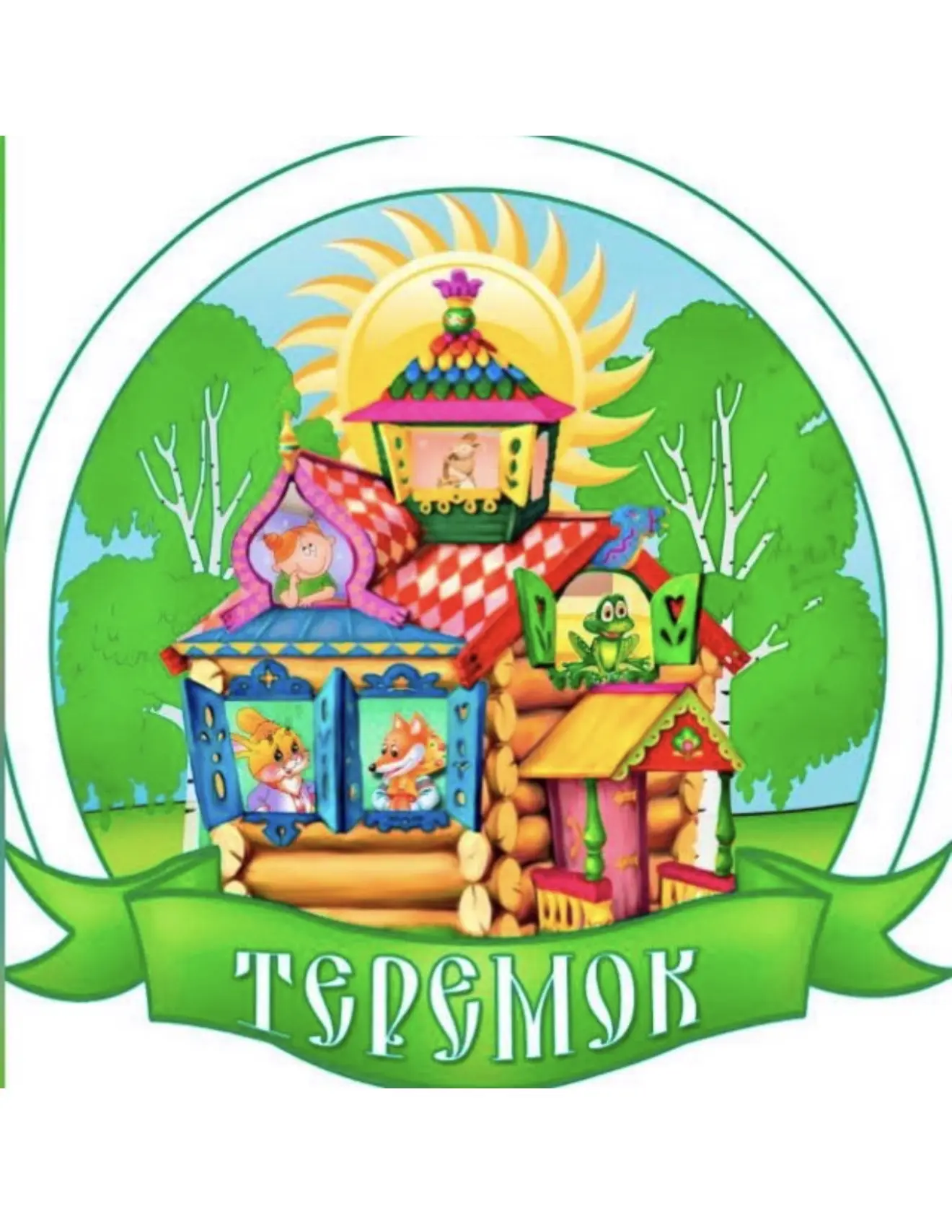 Канал МКДОУ «ЦРР — Д/С № 27 «Теремок»