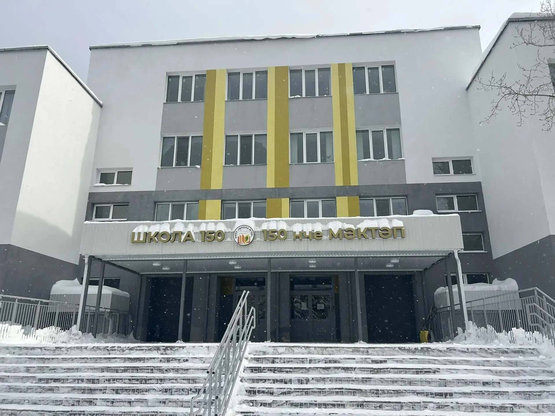 Казань Школа №150