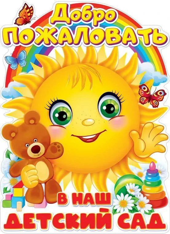 МБДОУ " Детский сад общеразвивающего вида №52"