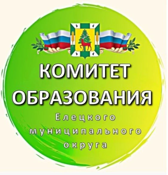 Комитет образования администрации Елецкого МО — канал в мессенджере MAX