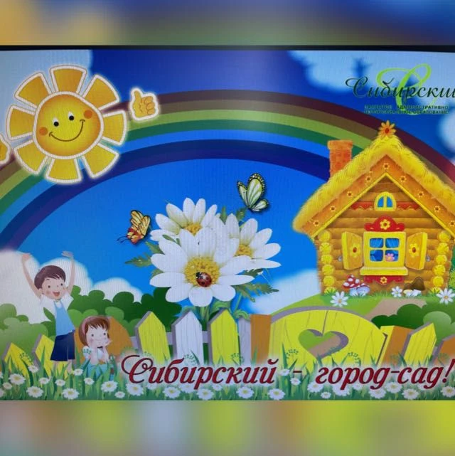 Канал МБДОУ ЦРР - "Детский сад ЗАТО Сибирский"