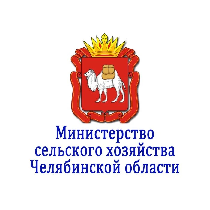 Минсельхоз Челябинской области