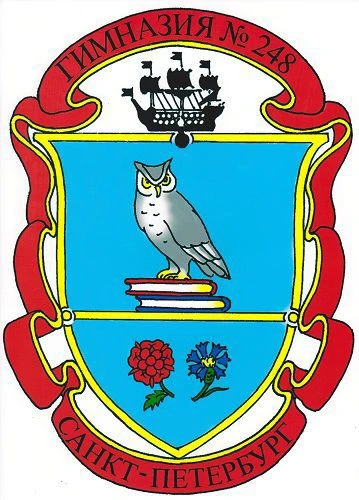 ГБОУ Гимназия № 248  Санкт-Петербурга