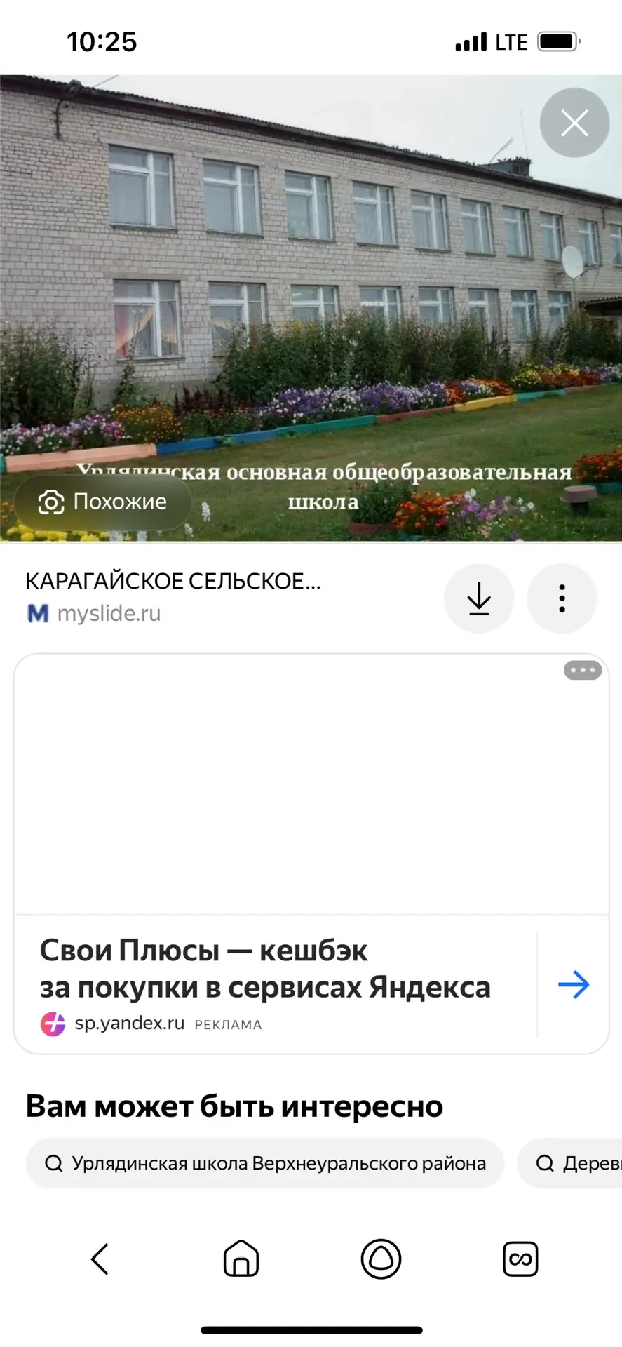 Канал МОУ "Урлядинская ООШ" — канал в мессенджере MAX