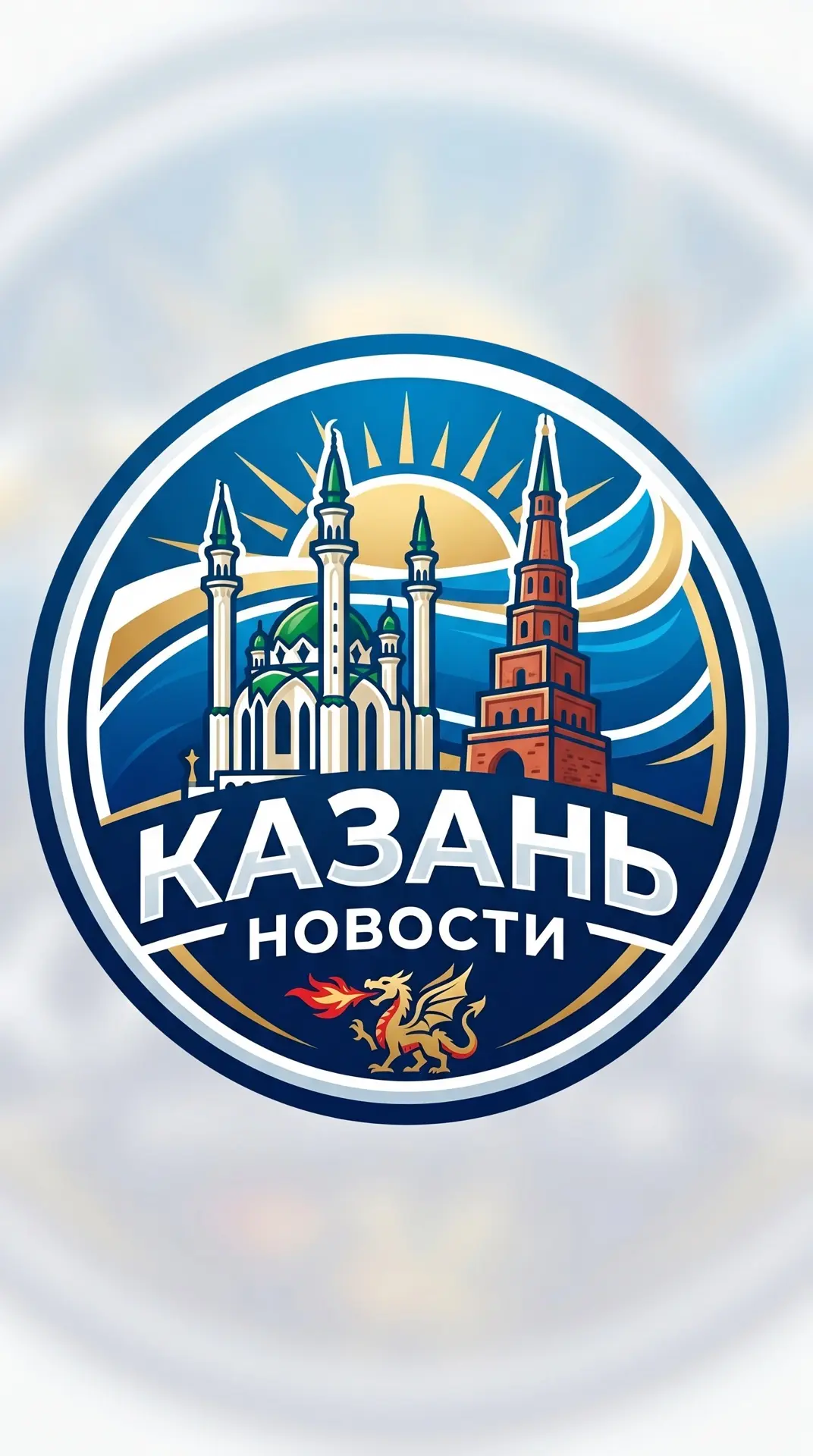 Казань — канал в мессенджере MAX