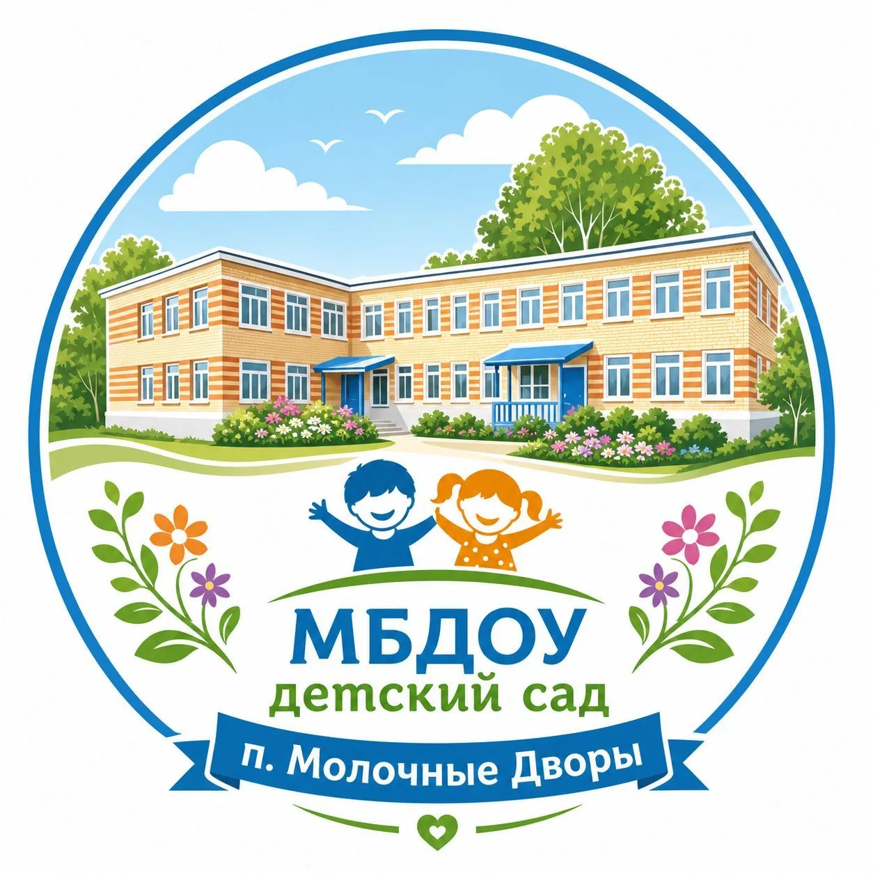 МБДОУ ДЕТСКИЙ САД П.МОЛОЧНЫЕ ДВОРЫ — канал в мессенджере MAX