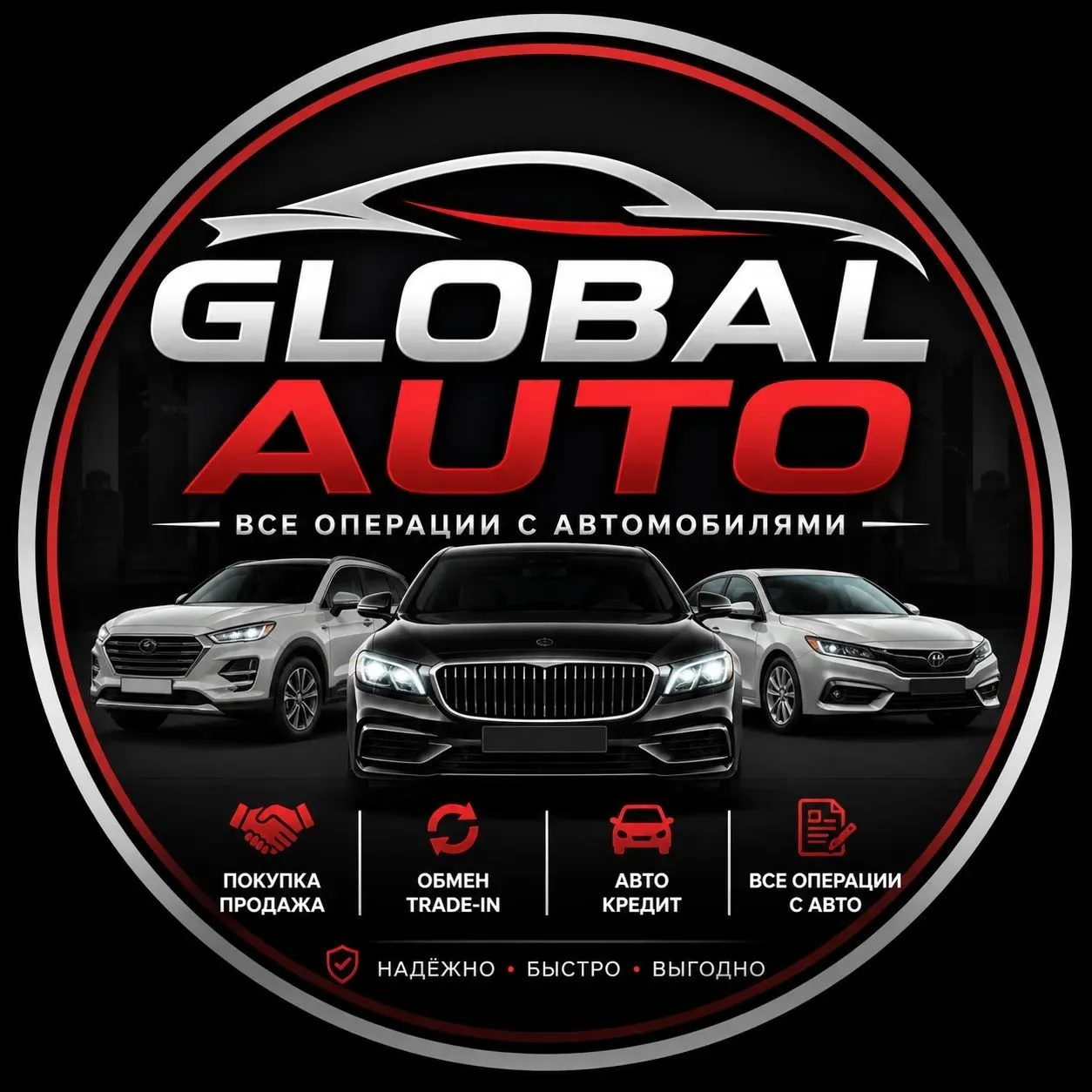 GlobalAuto | ✅Выкуп  ✅Продажа ✅ Автокредит ✅Автообмен — канал в мессенджере MAX