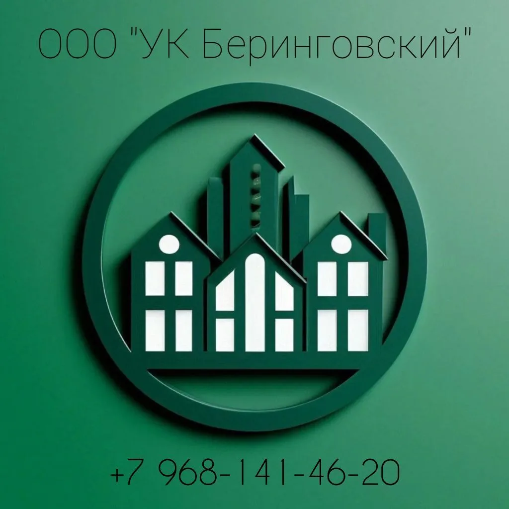 ООО "УК БЕРИНГОВСКИЙ" — канал в мессенджере MAX