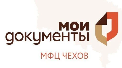 "Мои документы" Чехов
