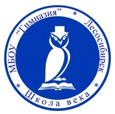 МБОУ "Гимназия" Лесосибирск