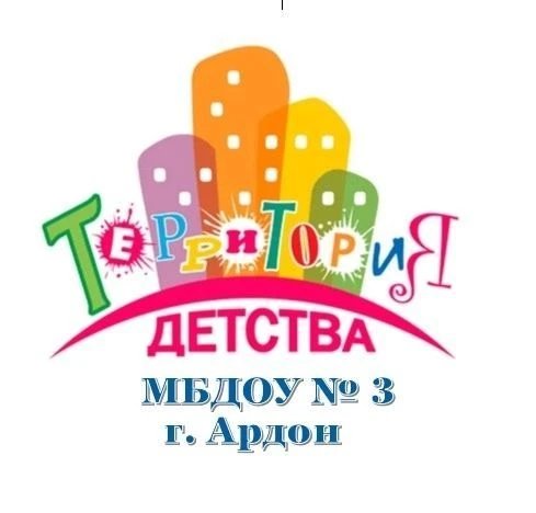 Детский сад  3 г. Ардон — канал в мессенджере MAX