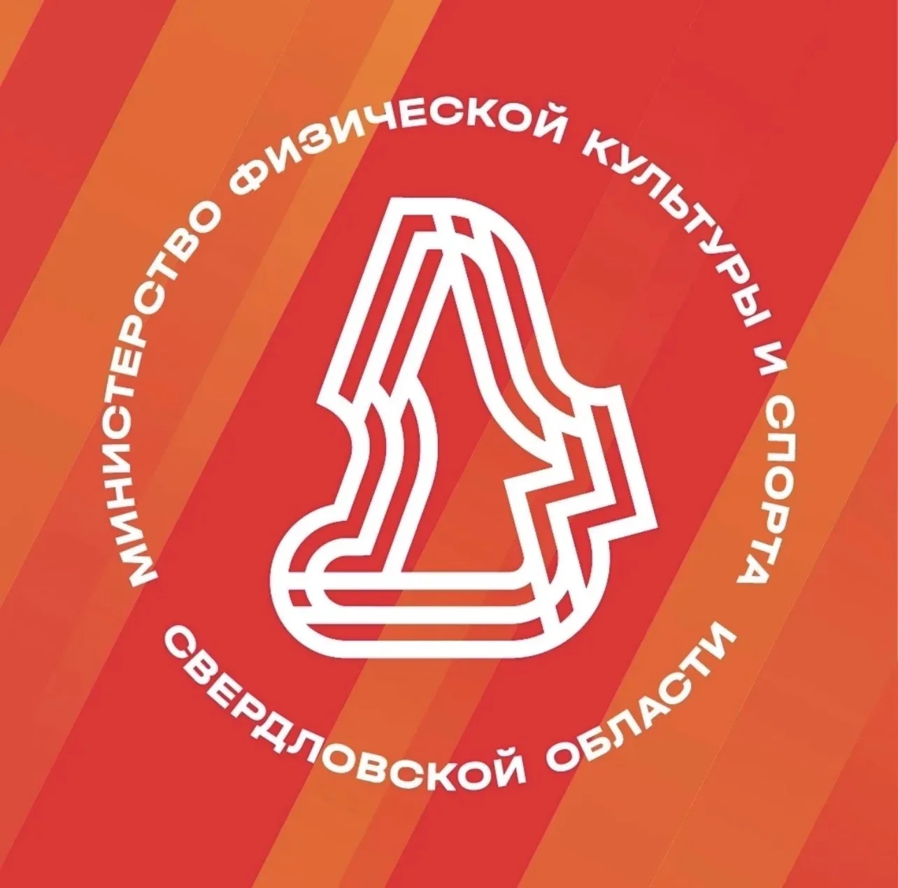 Министерство физической культуры и спорта Свердловской области