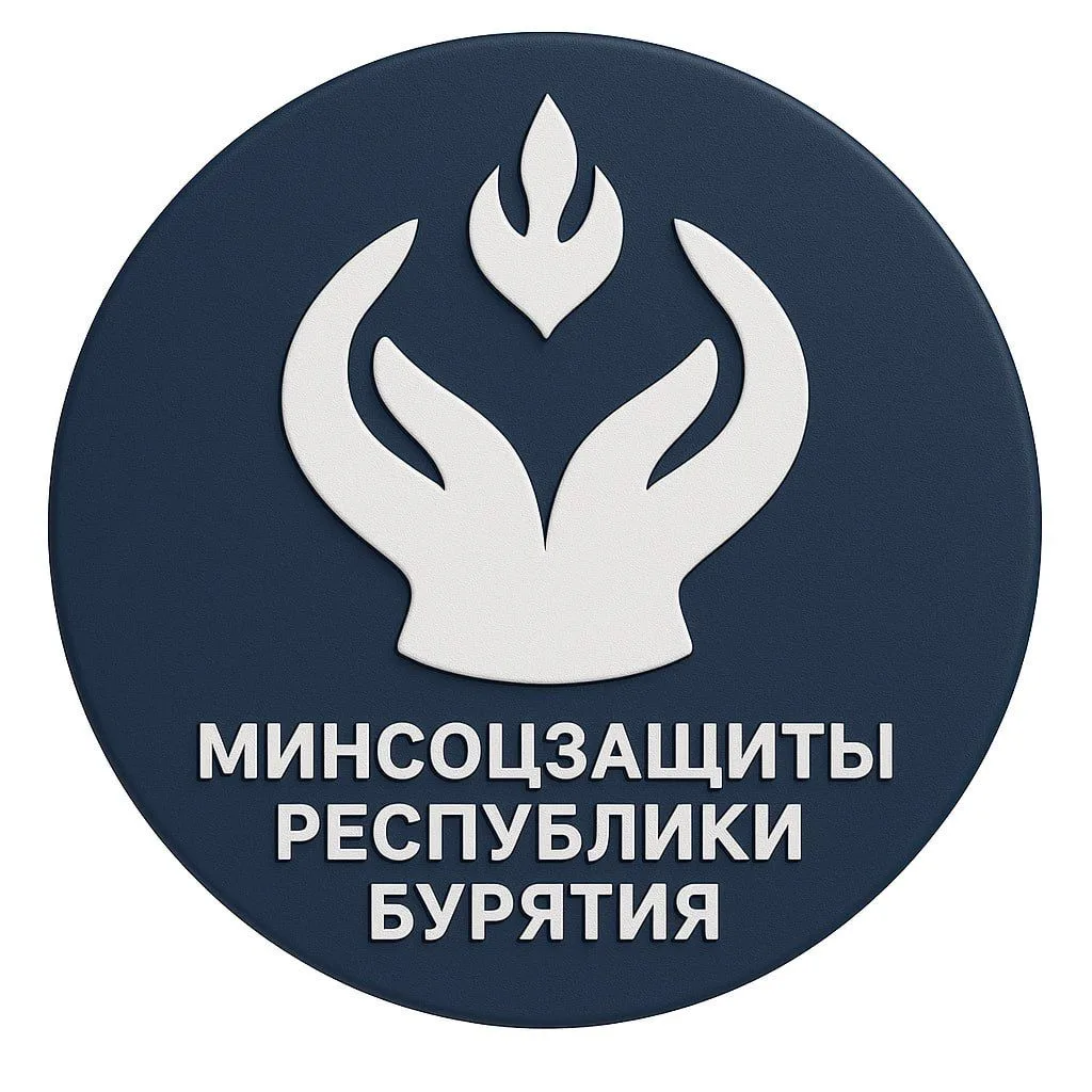 Министерство социальной защиты населения Бурятии