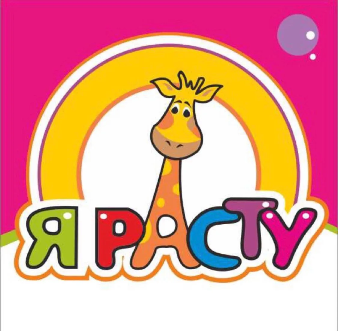 Магазин детской одежды "Я расту"