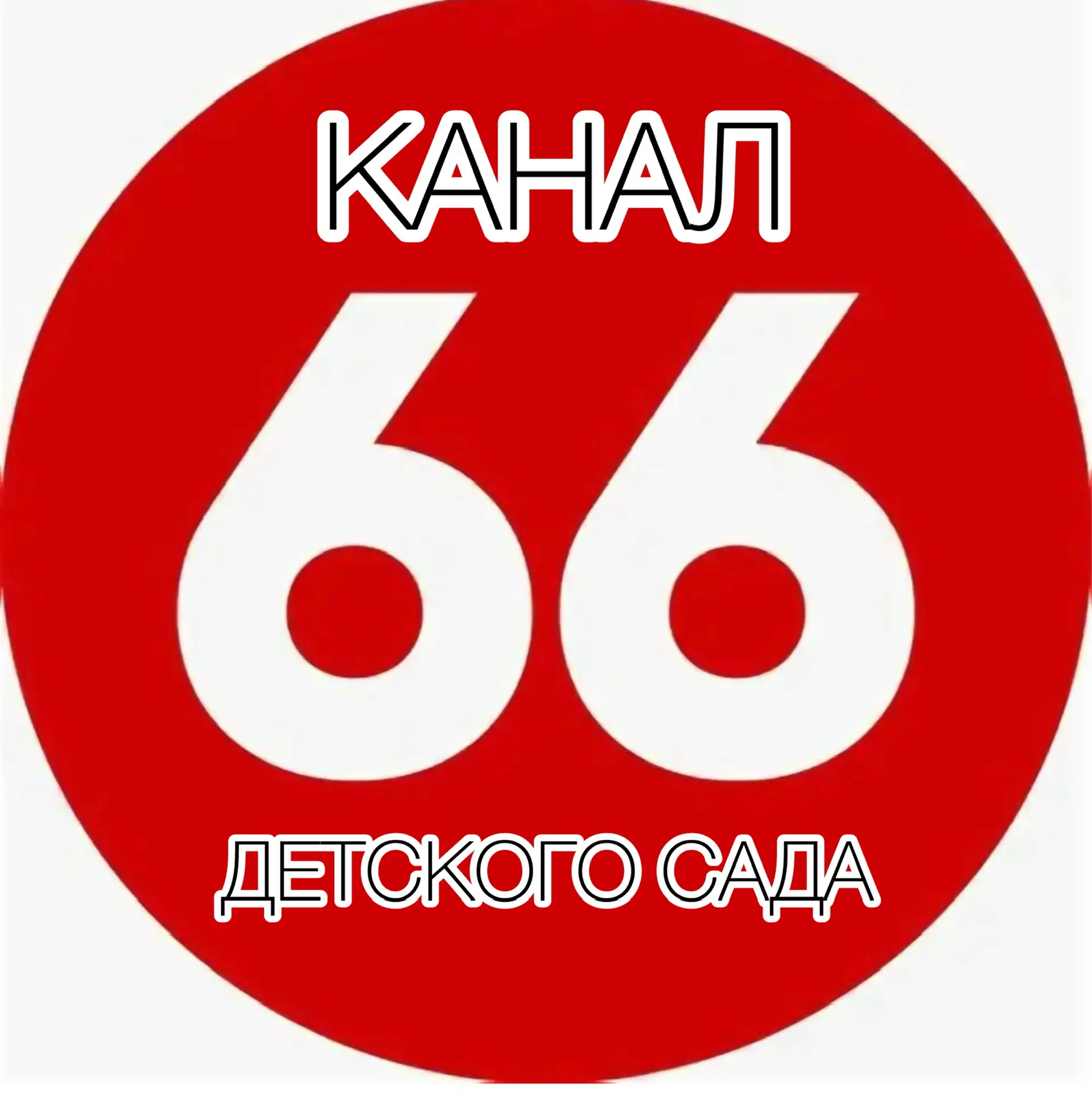 ГБДОУ ЦРР детский сад № 66 Приморского района Санкт-Петербурга