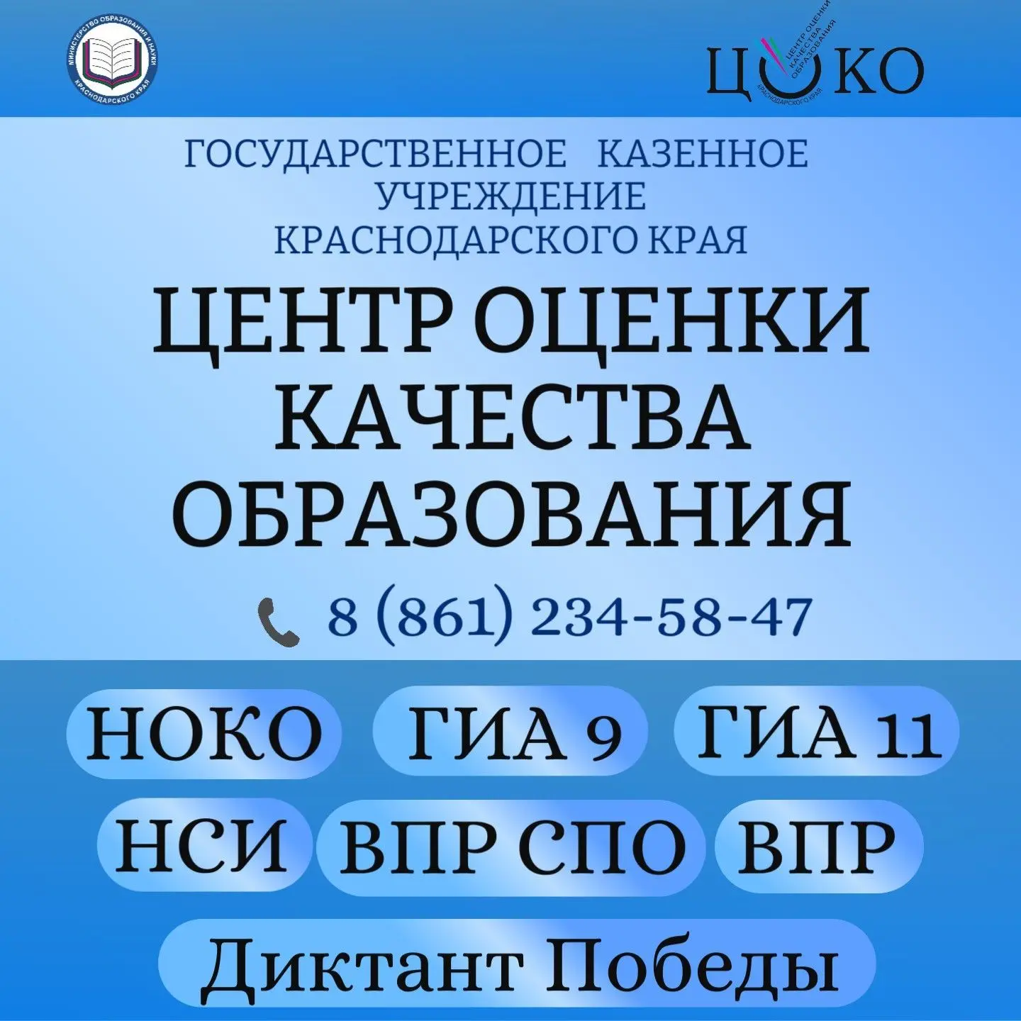 Центр оценки качества образования Краснодарского края — канал в мессенджере MAX