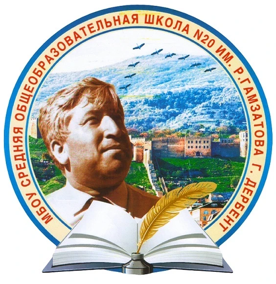 МБОУ СОШ №20, Дербент — канал в мессенджере MAX