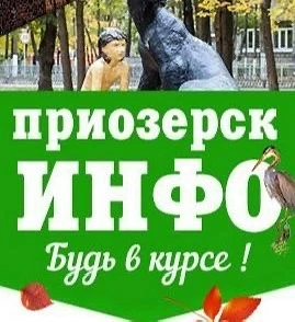 ПРИОЗЕРСК - ИНФО — канал в мессенджере MAX
