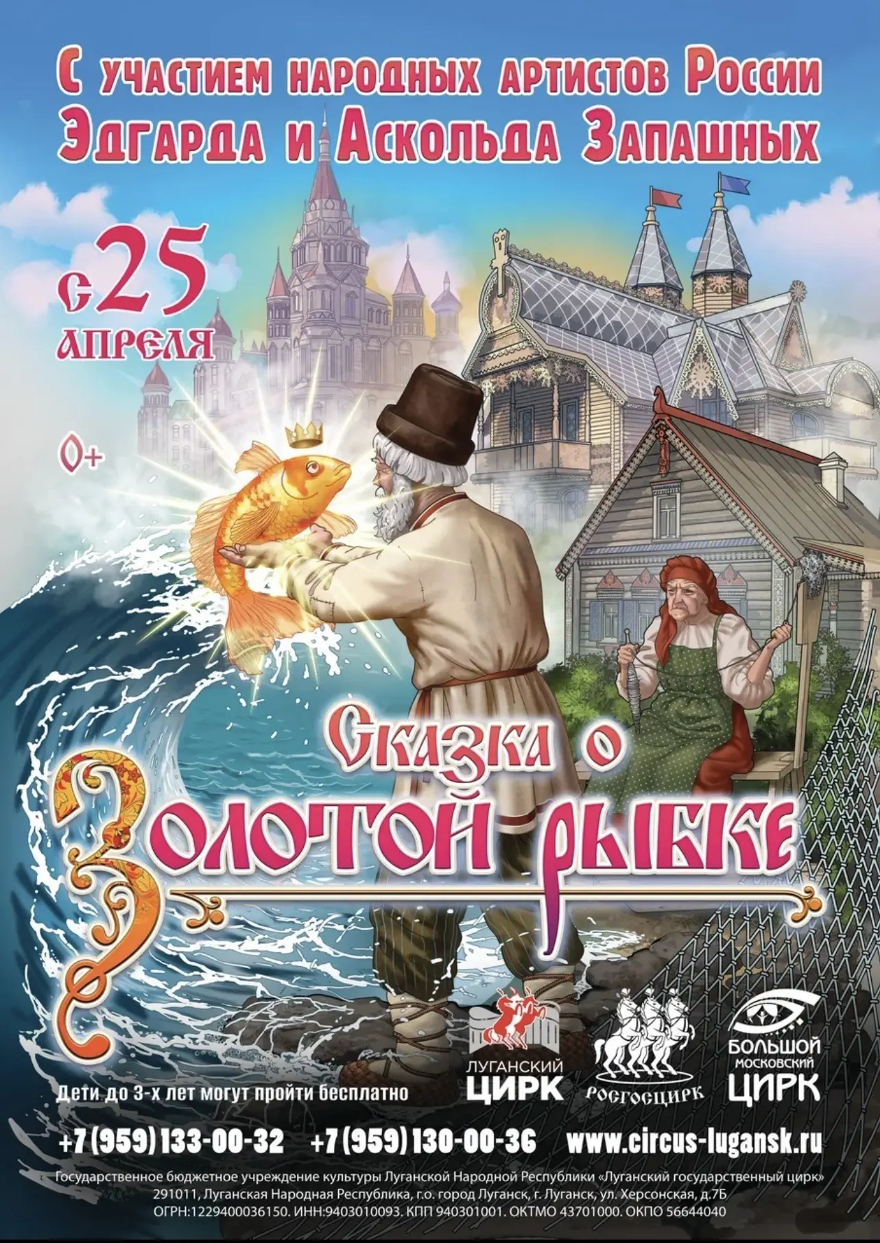 ГБУК ЛНР "Луганский государственный цирк"