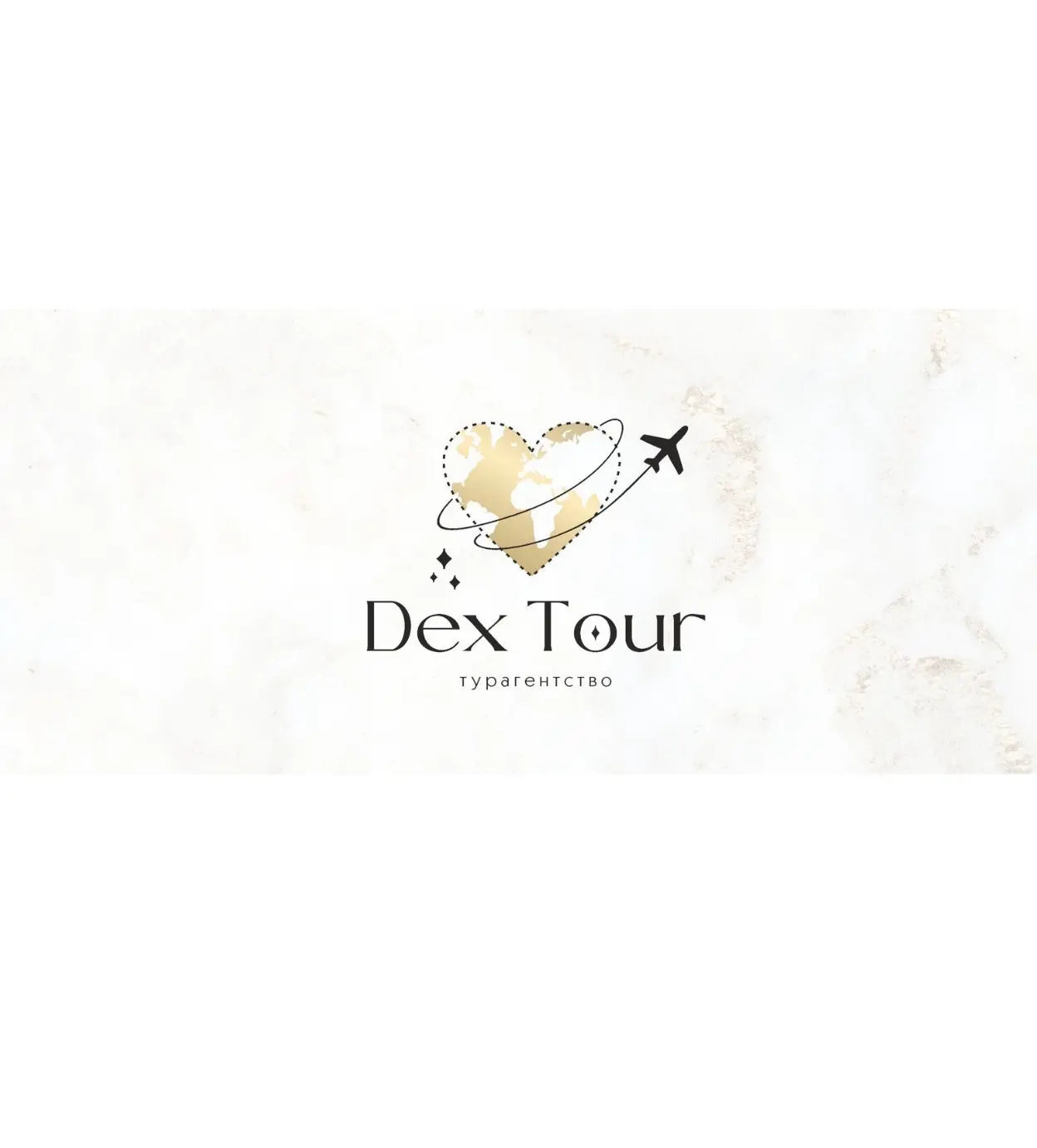 Турагентство ДЕКС ТУР / DEX TOUR 🏝️