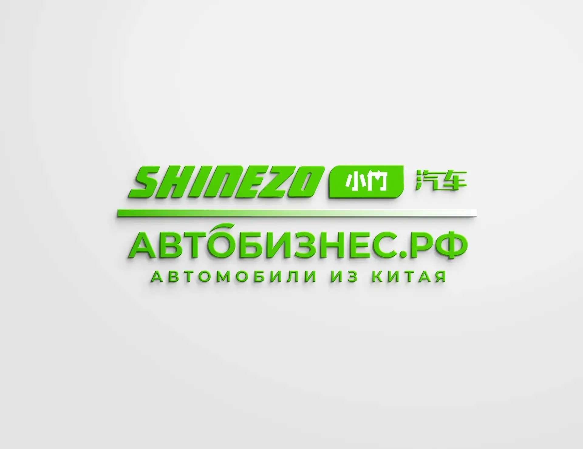 Автобизнес.рф - Автомобили из Китая, Кореи и Японии. — канал в мессенджере MAX