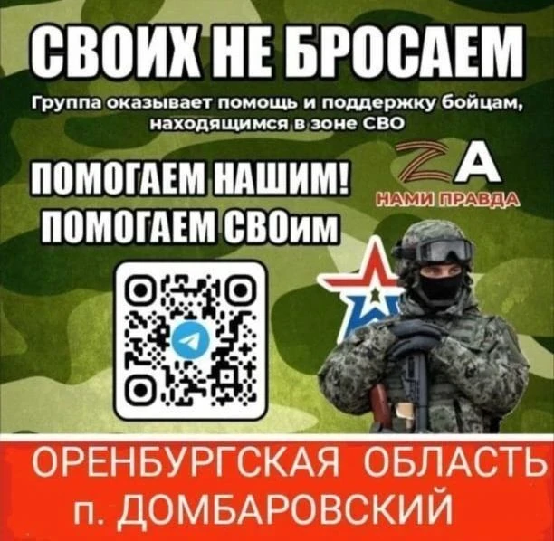 СВОихнеБросаем ДОМБАРОВСКИЙ — канал в мессенджере MAX