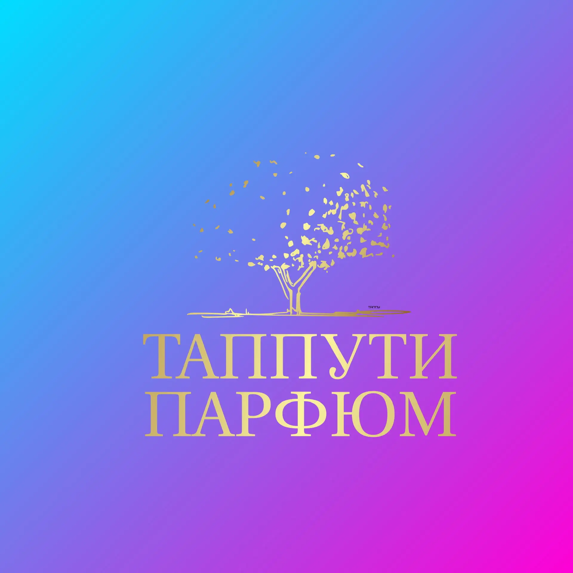 Таппути Парфюм