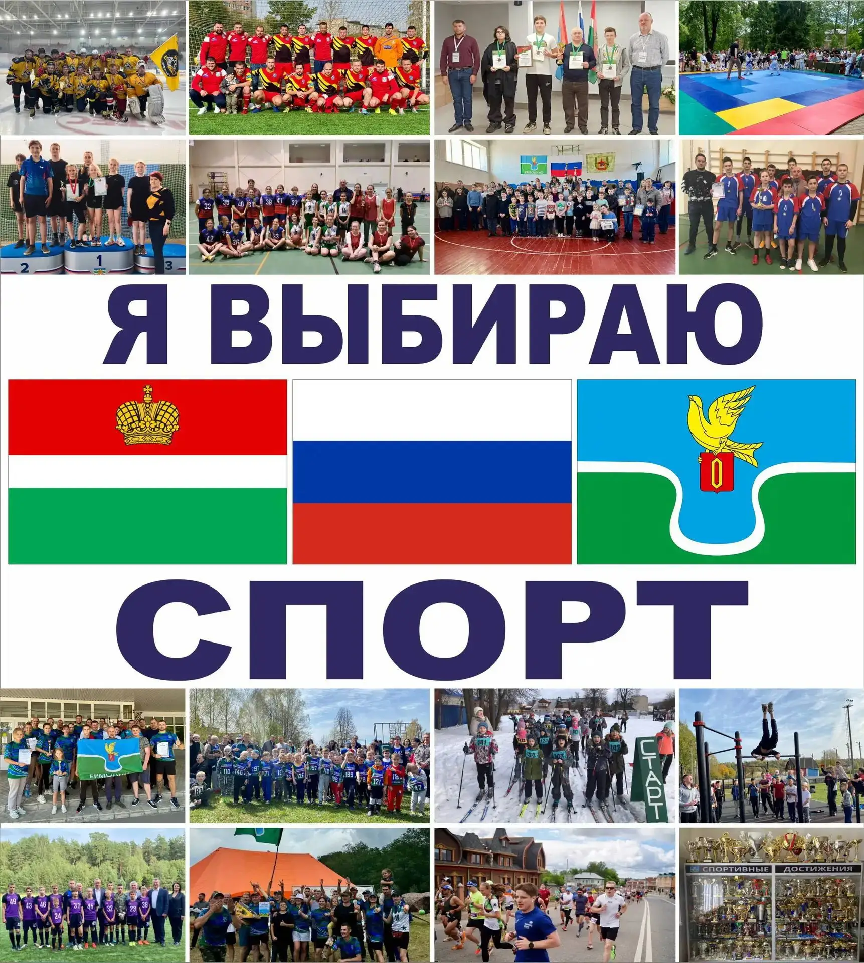 #СпортЕрмолино — канал в мессенджере MAX