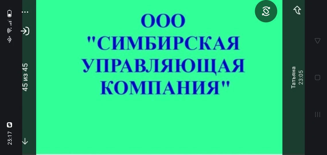 ООО "Симбирская управляющая компания", г. Ульяновск