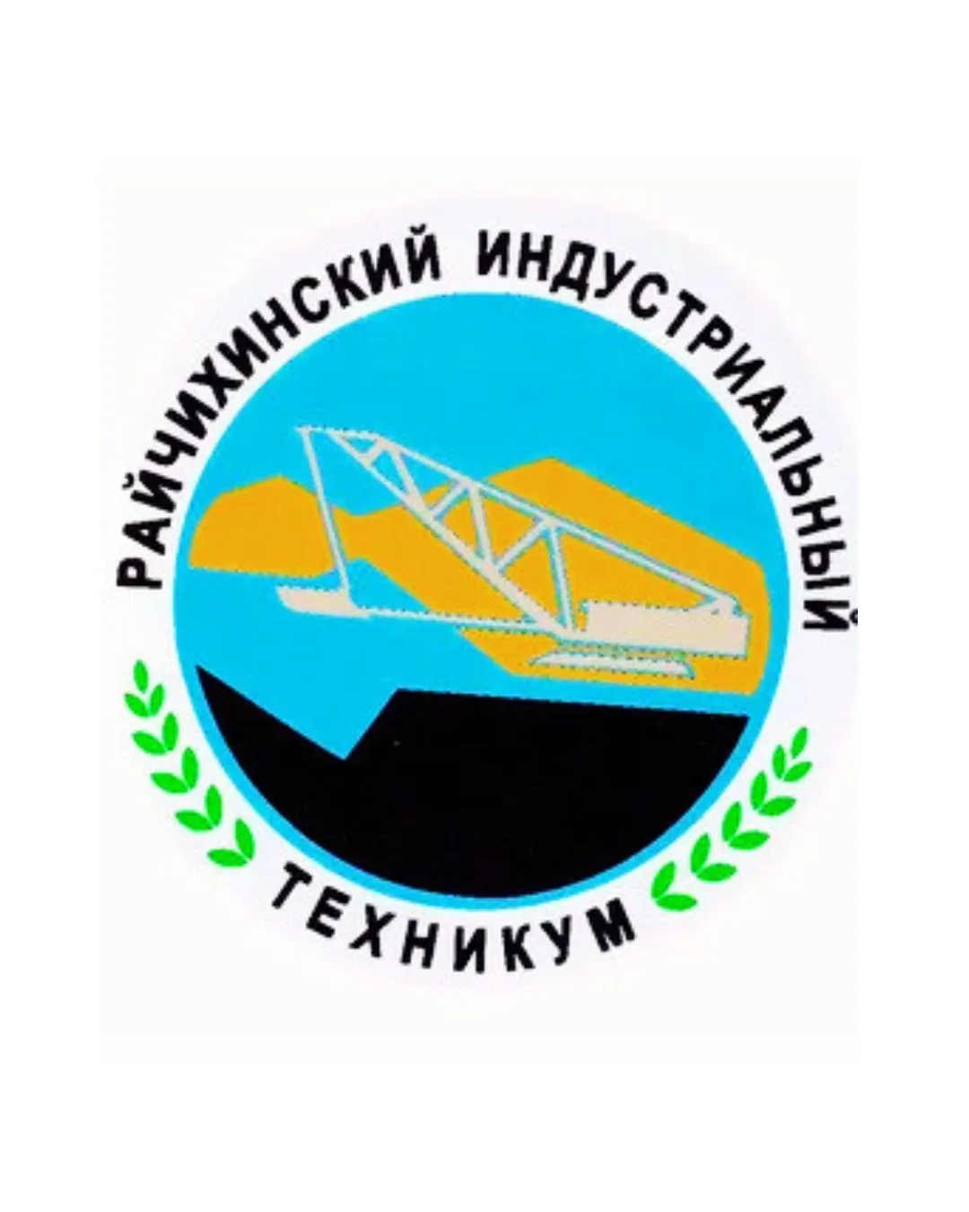 ГПОАУ Райчихинский индустриальный техникум