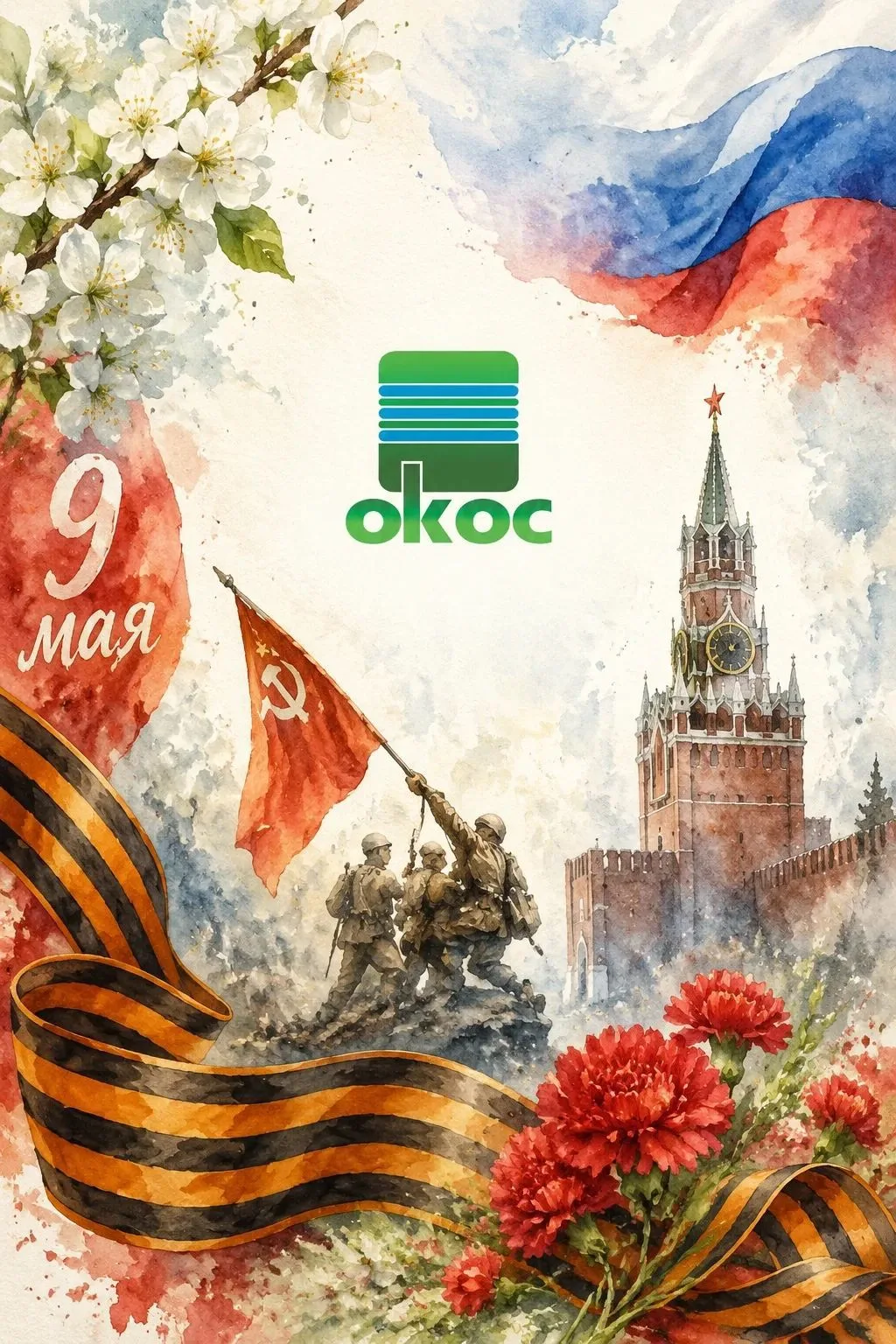 АО "ОКОС"